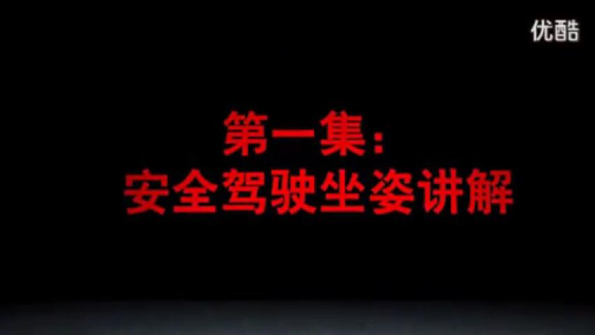 广本安全驾驶课程第1集 - 轻松上路汽车陪练强烈推荐