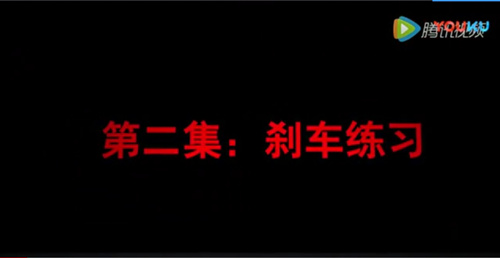 广本安全驾驶课程第2集 - 轻松上路汽车陪练强烈推荐