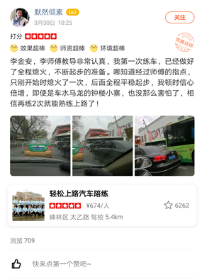 李师傅教导非常认真，我第一次练车