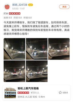 通过两个小时的练习，我觉得宋师傅教的保持车距慢刹车非常有用